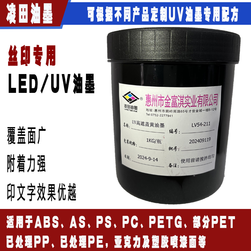 LV54：適用于A(yíng)BS、AS、PS、PC、PETG、部分PE