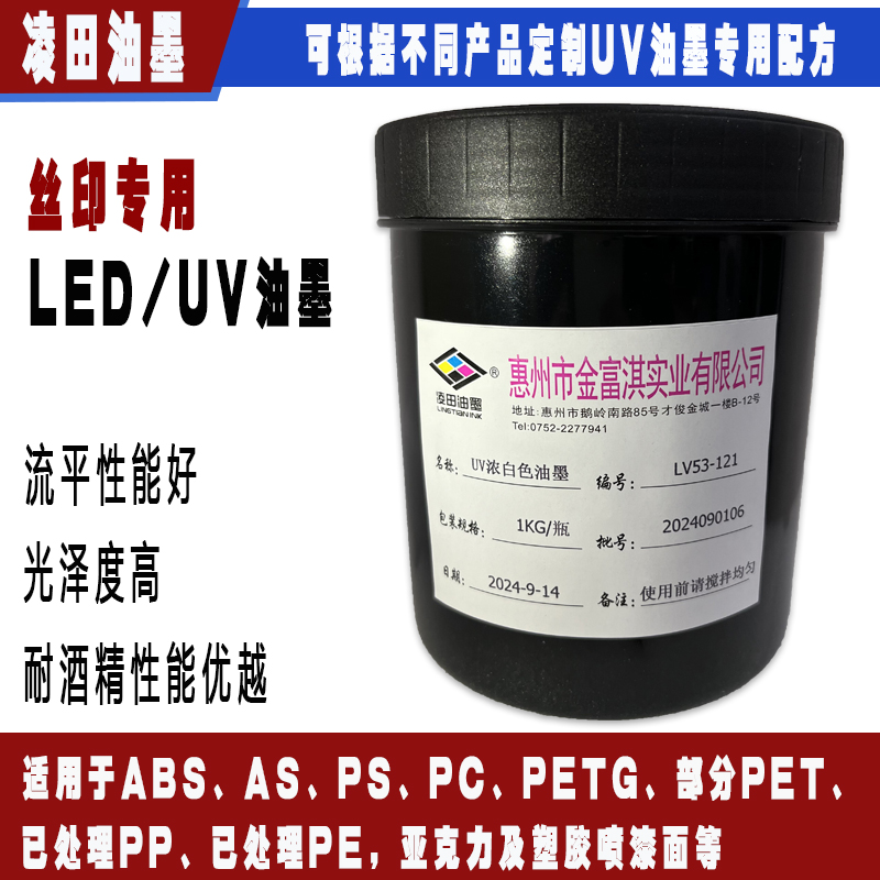 LV53：適用于A(yíng)BS、AS、PS、PC、PETG、部分PE