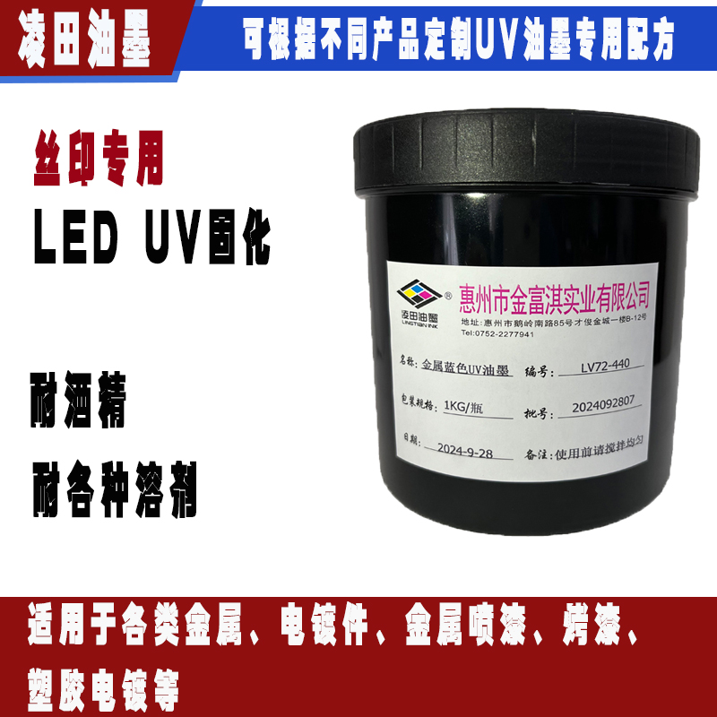 LV72：適用于各類(lèi)金屬、電鍍件、金屬?lài)娖?、烤漆、塑膠電鍍等